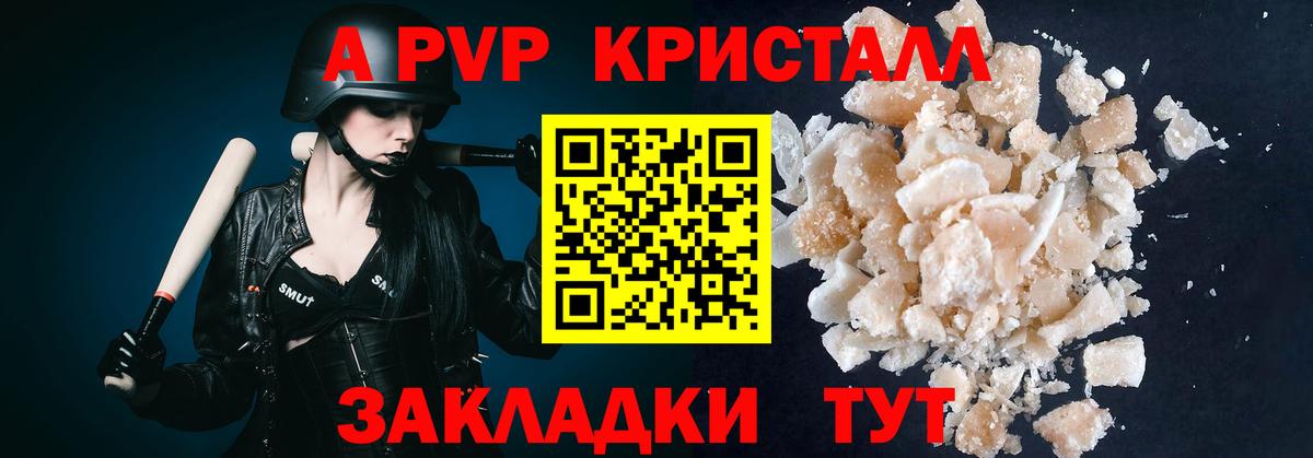 A PVP Crystall  Вход с VPN  Alpha PVP Crystall  Альфа ПВП Crystall  Alpha PVP  Добрянка 