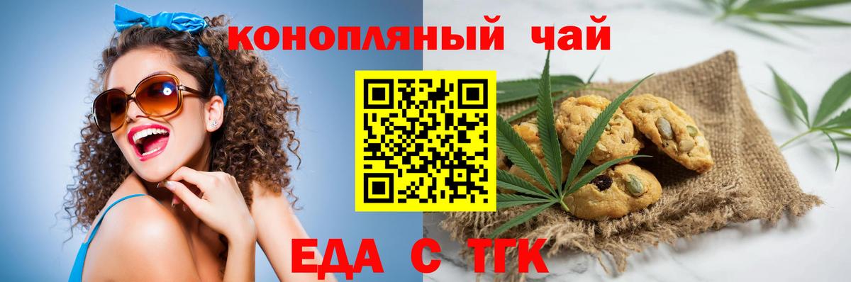 Печенье с ТГК марихуана Добрянка