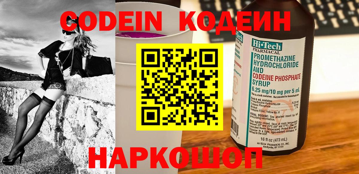 Добрянка  Кодеиновый сироп Lean Purple Drank  Вход с VPN  Кодеин Purple Drank 